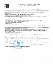Декларация о соответствии ЕАС магистральные фильтры ATS